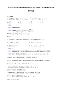 2021-2022学年安徽省滁州市定远县育才学校高二下学期第一次月考数学试题（解析版）
