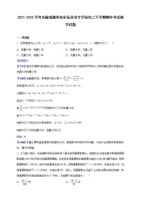 2021-2022学年安徽省滁州市定远县育才学校高二下学期期中考试数学试题（解析版）