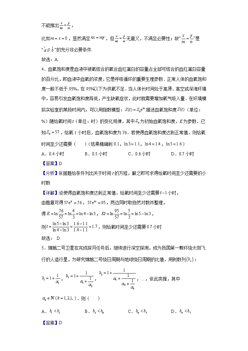 2021-2022学年安徽省宣城市第二中学高二下学期期末模拟数学试题（解析版）02