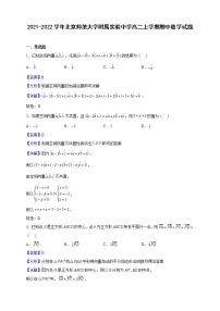 2021-2022学年北京师范大学附属实验中学高二上学期期中数学试题（解析版）