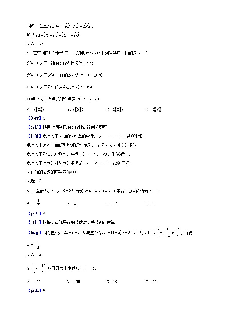 2021-2022学年北京师范大学附属实验中学高二上学期期中数学试题（解析版）02