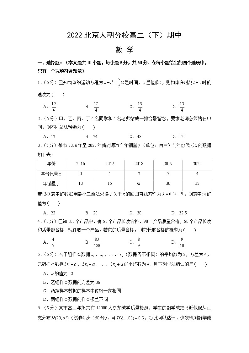 2021-2022学年北京市中国人民大学附属中学朝阳学校高二下学期数学期中测试数学试题 解析版01