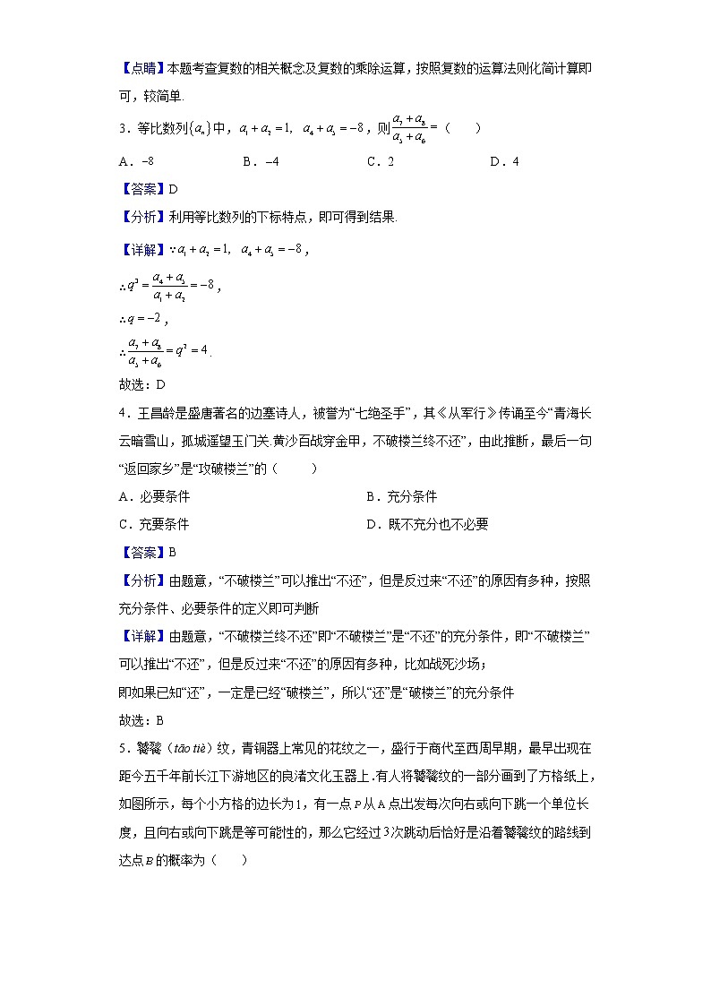 2021-2022学年广东省广州大学附属中学等三校高二上学期期末联考数学试题（解析版）02