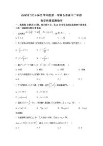 2021-2022学年广东省汕尾市高二上学期期末教学质量监测数学试题 （Word版）