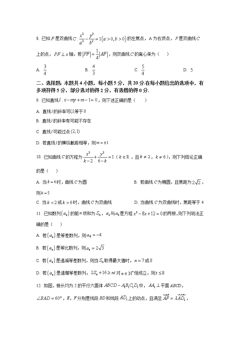 2021-2022学年广东省汕尾市高二上学期期末教学质量监测数学试题 （Word版）02
