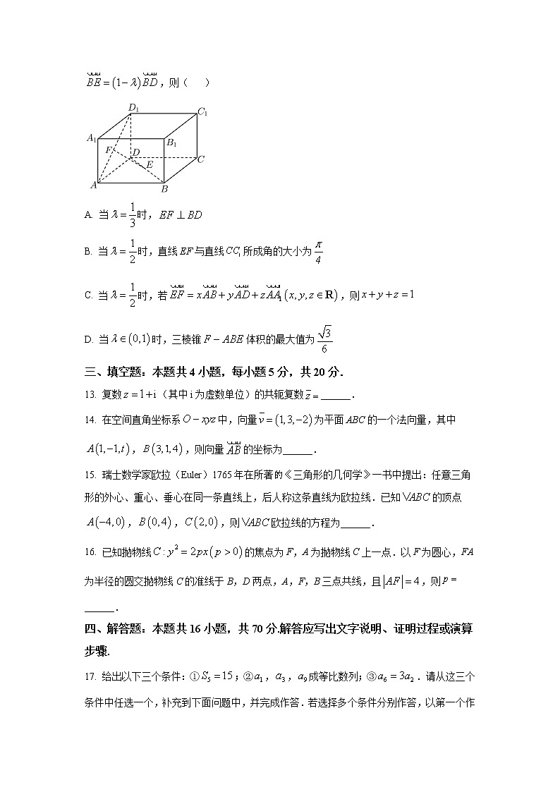 2021-2022学年广东省汕尾市高二上学期期末教学质量监测数学试题 （Word版）03