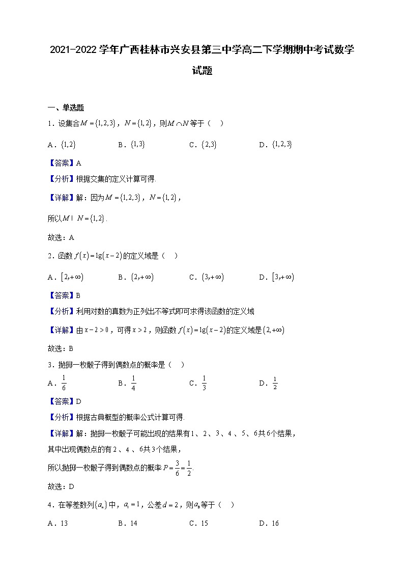 2021-2022学年广西桂林市兴安县第三中学高二下学期期中考试数学试题（解析版）第1页
