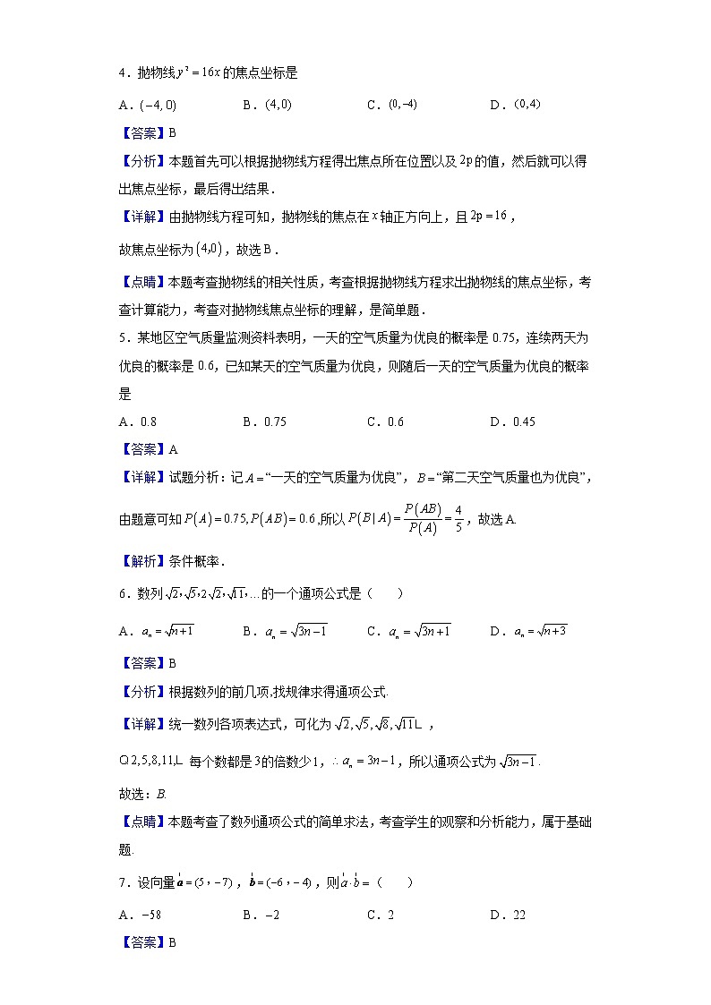 2021-2022学年广西贺州第五高级中学高二下学期第一次月考数学（文）试题（解析版）第2页