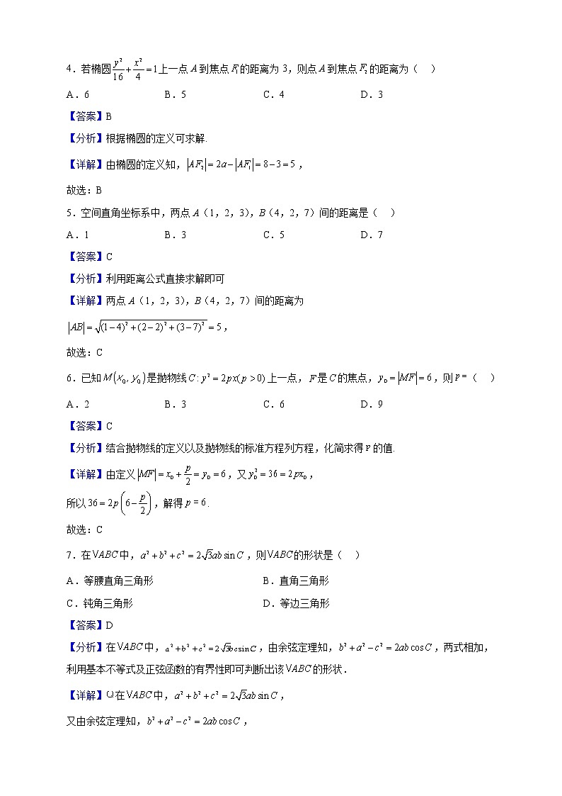 2021-2022学年广西蒙山县第一中学高二上学期期末模拟考试（二）数学（理）试题（解析版）第2页