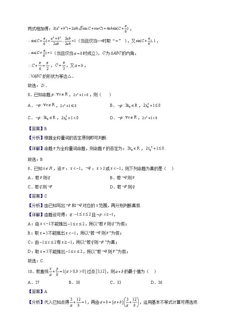 2021-2022学年广西蒙山县第一中学高二上学期期末模拟考试（二）数学（理）试题（解析版）第3页