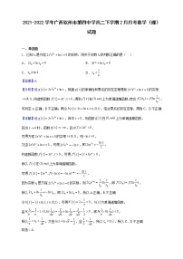 2021-2022学年广西钦州市第四中学高二下学期2月月考数学（理）试题（解析版）