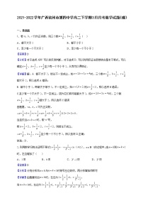 2021-2022学年广西钦州市第四中学高二下学期3月月考数学试题（理）（解析版）