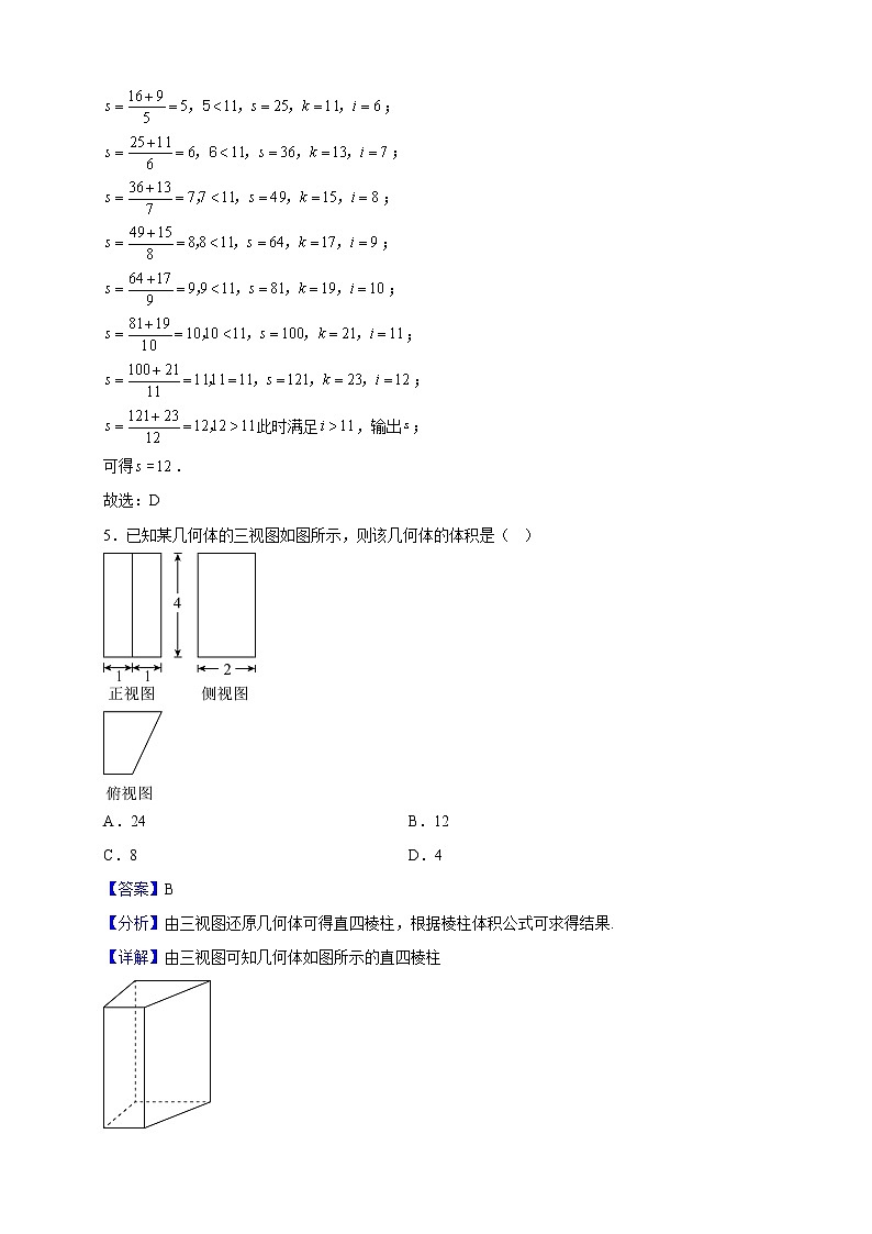 2021-2022学年广西梧州市藤县第六中学高二上学期期末热身考试数学（理）试题（解析版）第3页