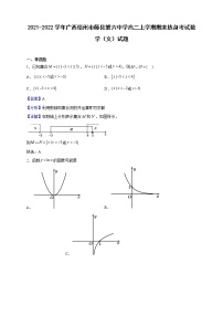 2021-2022学年广西梧州市藤县第六中学高二上学期期末热身考试数学（文）试题（解析版）