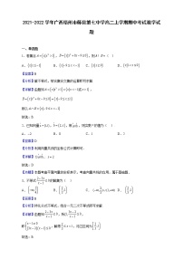 2021-2022学年广西梧州市藤县第七中学高二上学期期中考试数学试题（解析版）