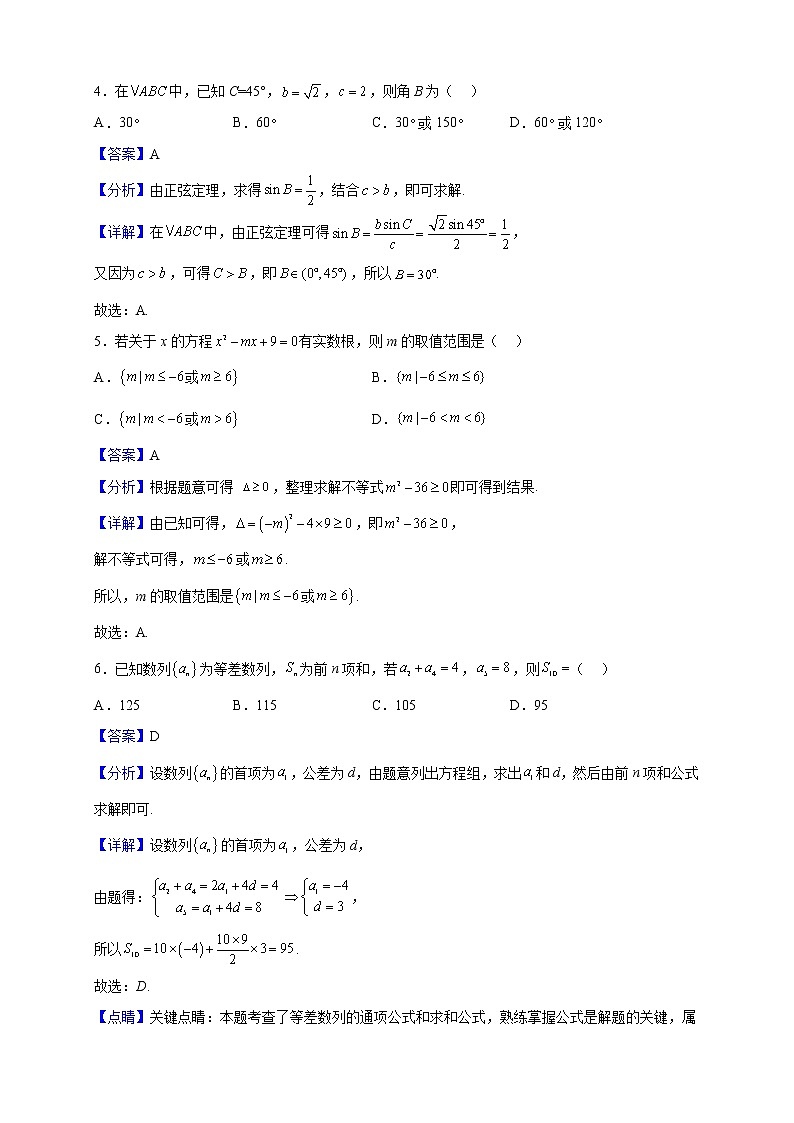 2021-2022学年广西梧州市藤县第七中学高二上学期期中考试数学试题（解析版）02