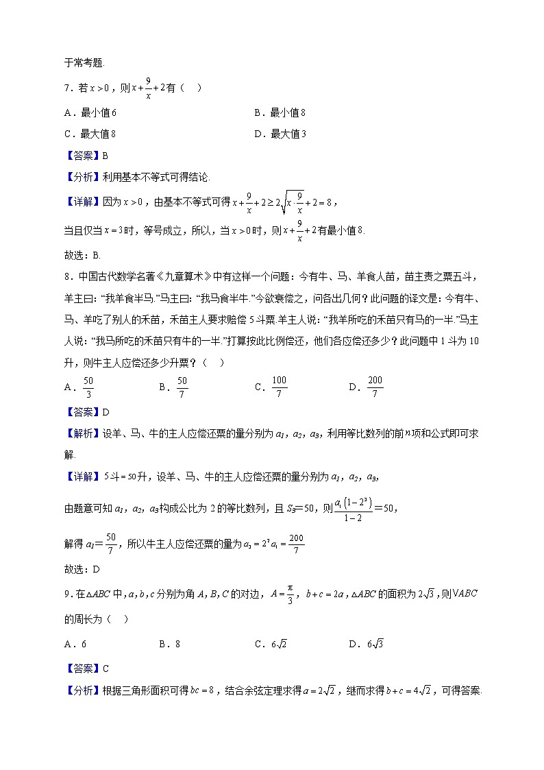 2021-2022学年广西梧州市藤县第七中学高二上学期期中考试数学试题（解析版）03