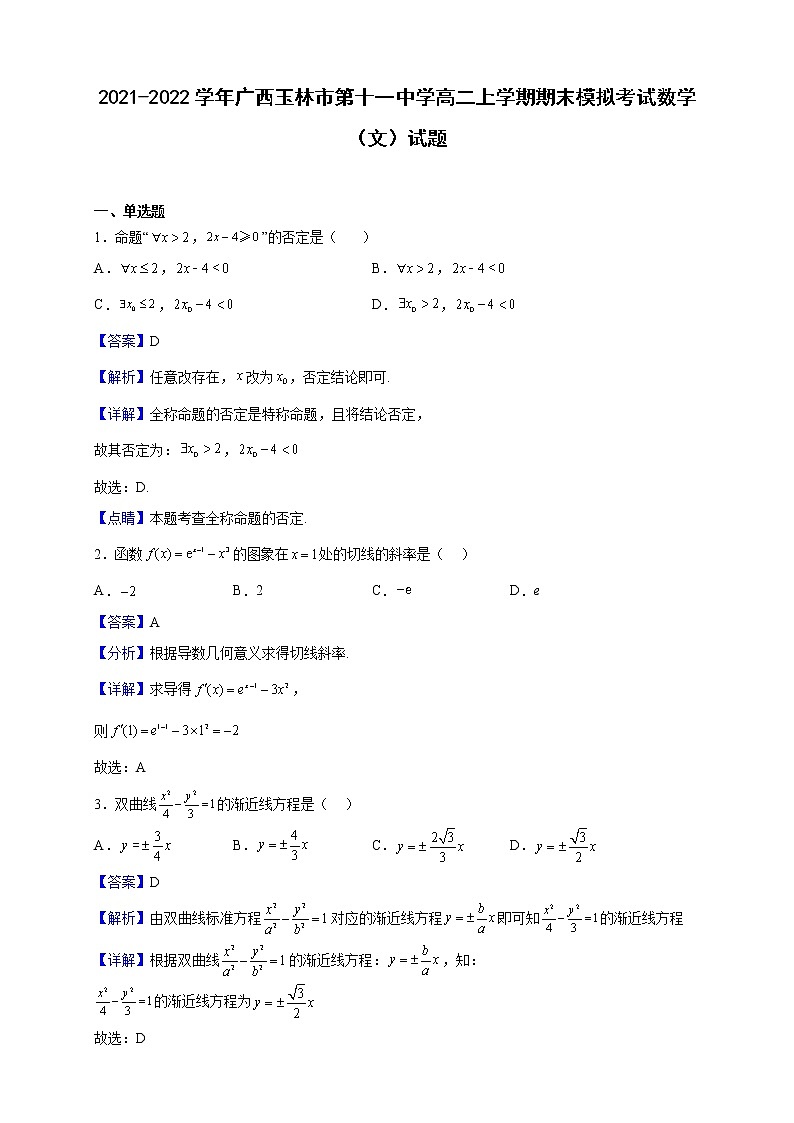 2021-2022学年广西玉林市第十一中学高二上学期期末模拟考试数学（文）试题（解析版）第1页