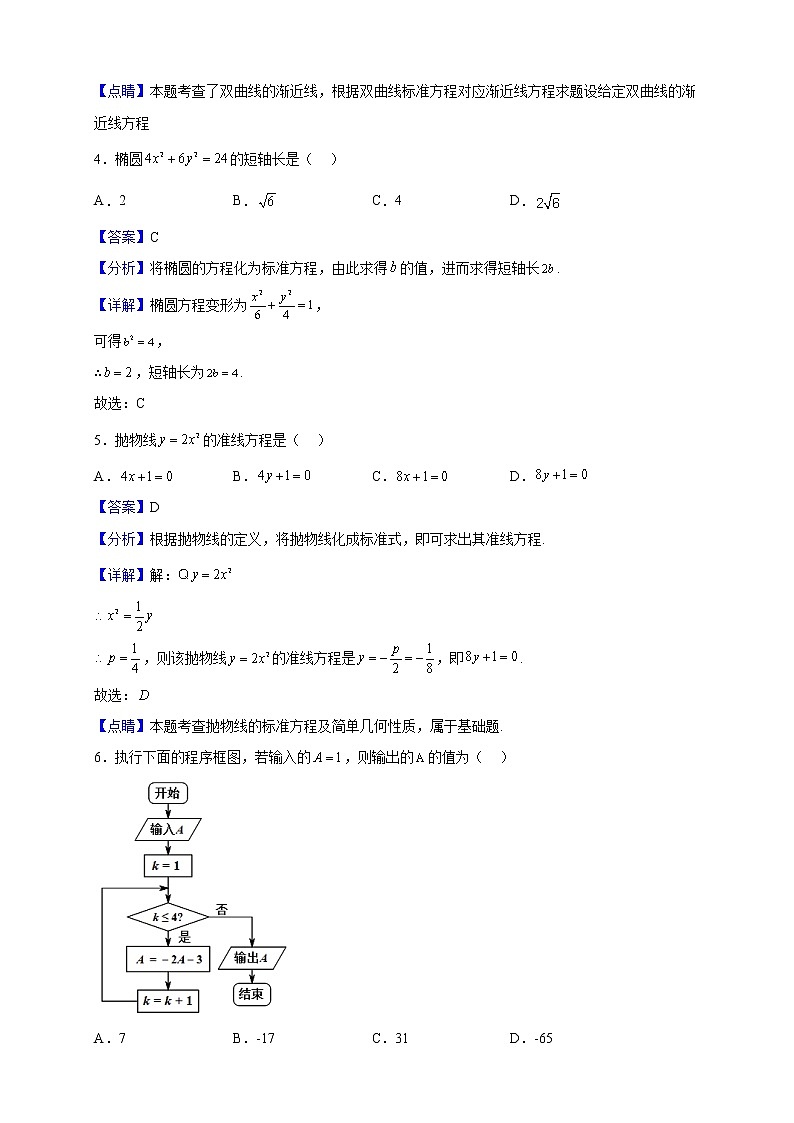 2021-2022学年广西玉林市第十一中学高二上学期期末模拟考试数学（文）试题（解析版）第2页