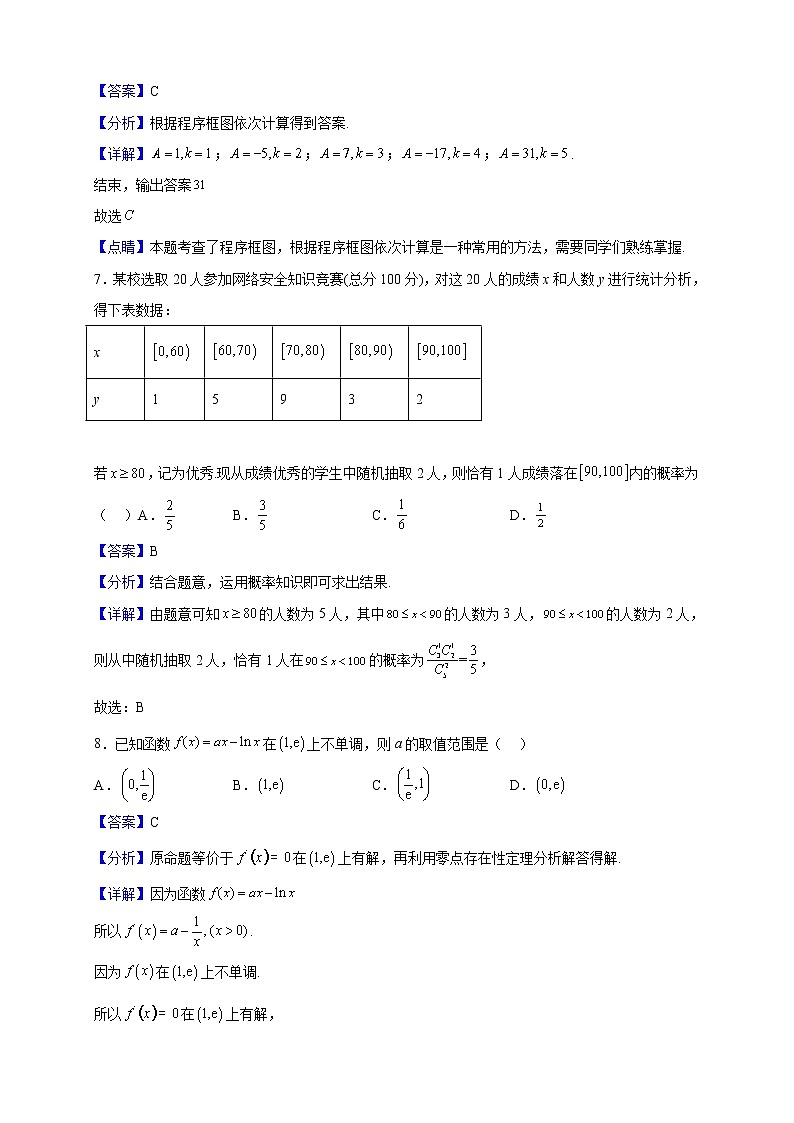 2021-2022学年广西玉林市第十一中学高二上学期期末模拟考试数学（文）试题（解析版）第3页