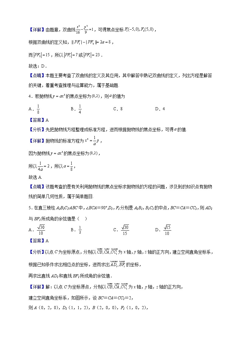 2021-2022学年河北省秦皇岛市卢龙第二高级中学高二上学期期末数学试题（解析版）02