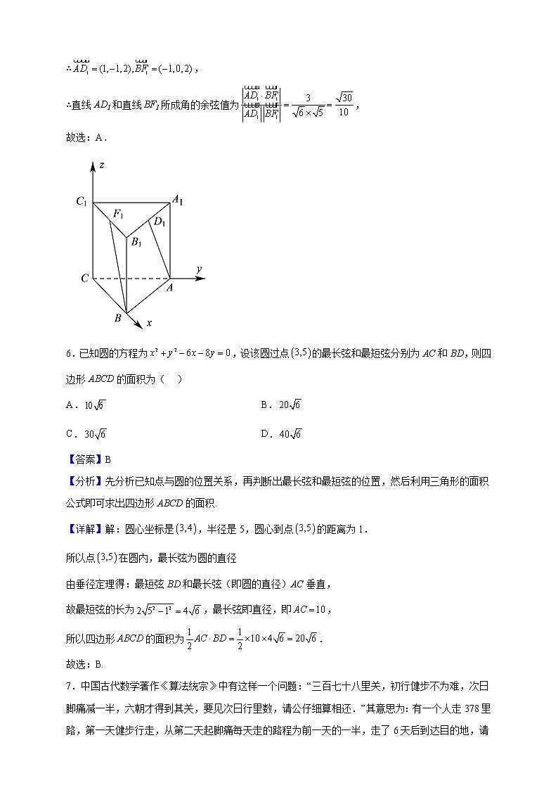 2021-2022学年河北省秦皇岛市卢龙第二高级中学高二上学期期末数学试题（解析版）03