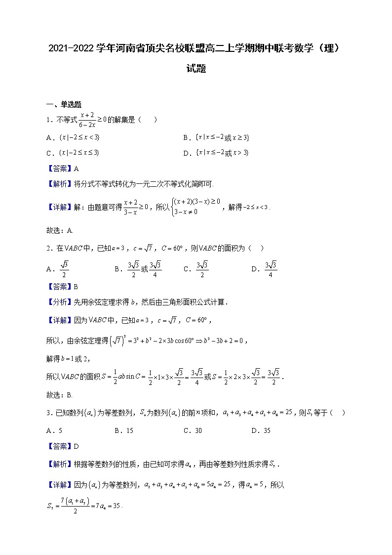 2021-2022学年河南省顶尖名校联盟高二上学期期中联考数学（理）试题（解析版）第1页