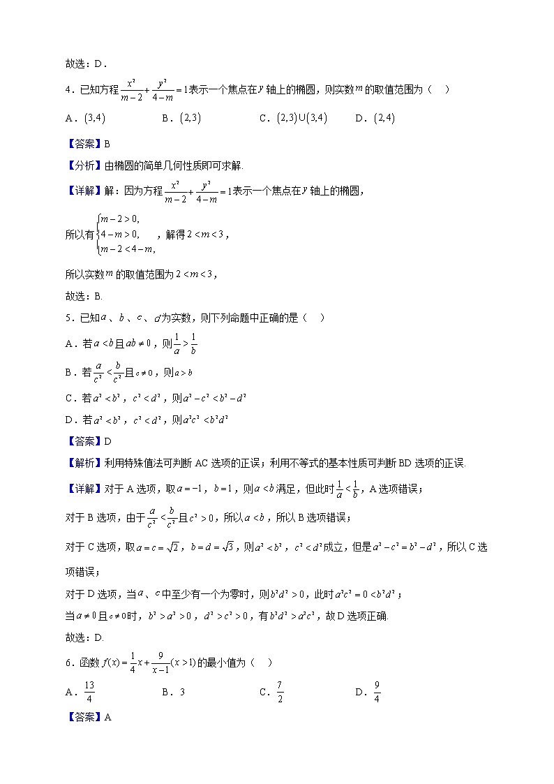 2021-2022学年河南省顶尖名校联盟高二上学期期中联考数学（理）试题（解析版）第2页