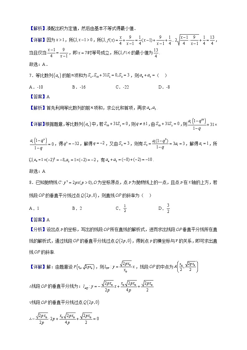 2021-2022学年河南省顶尖名校联盟高二上学期期中联考数学（理）试题（解析版）第3页