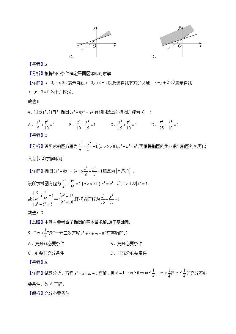 2021-2022学年河南省开封市五县高二上学期期中联考数学（文）试题（解析版）第2页
