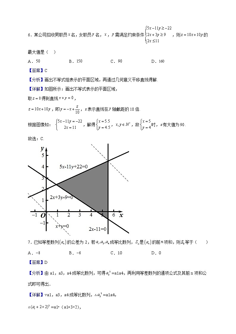 2021-2022学年河南省开封市五县高二上学期期中联考数学（文）试题（解析版）第3页