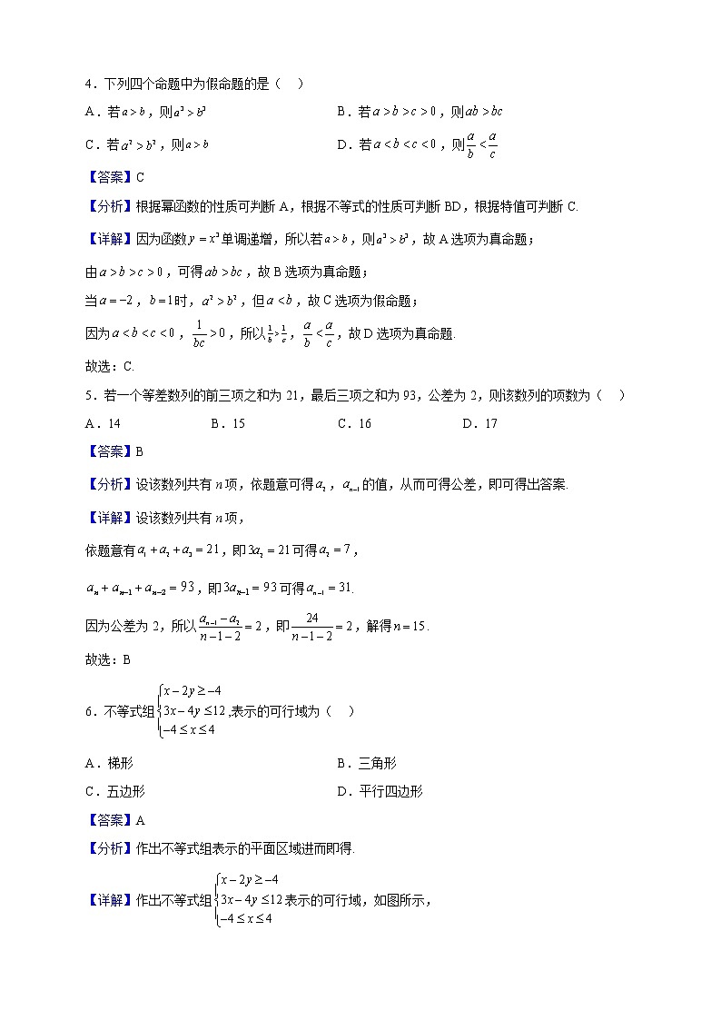 2021-2022学年河南省南阳地区高二上学期期中热身摸底考试数学试题（解析版）02