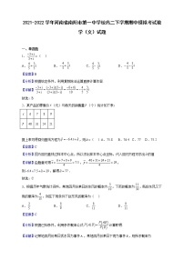 2021-2022学年河南省南阳市第一中学校高二下学期期中模拟考试数学（文）试题（解析版）