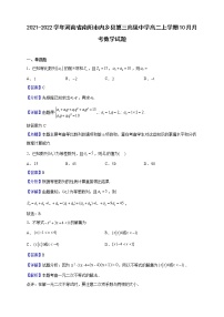 2021-2022学年河南省南阳市内乡县第三高级中学高二上学期10月月考数学试题（解析版）
