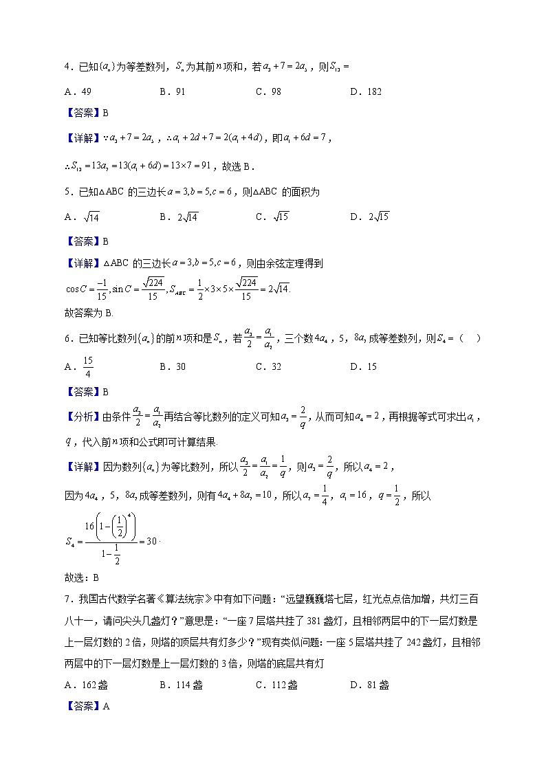 2021-2022学年河南省南阳市内乡县第三高级中学高二上学期10月月考数学试题（解析版）第2页