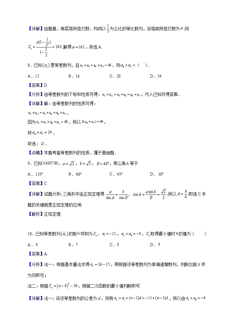 2021-2022学年河南省南阳市内乡县第三高级中学高二上学期10月月考数学试题（解析版）第3页