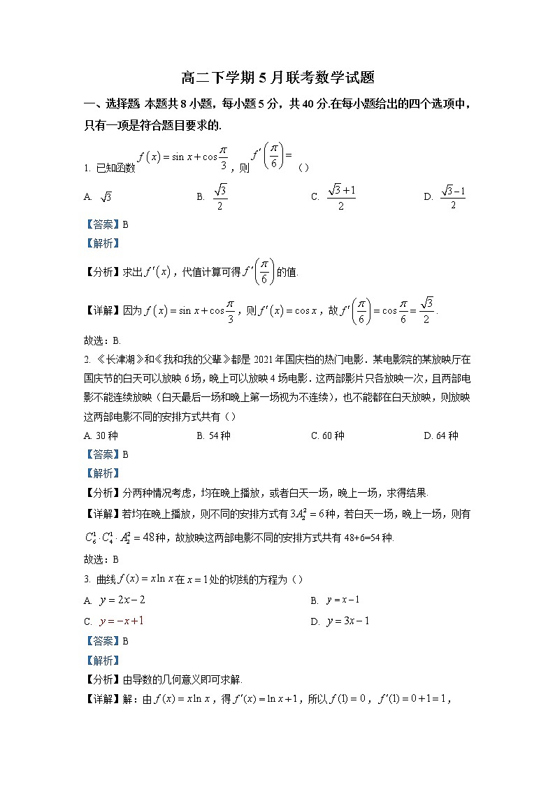 2021-2022学年河南省商丘市五校高二下学期5月联考数学试题（解析版）第1页