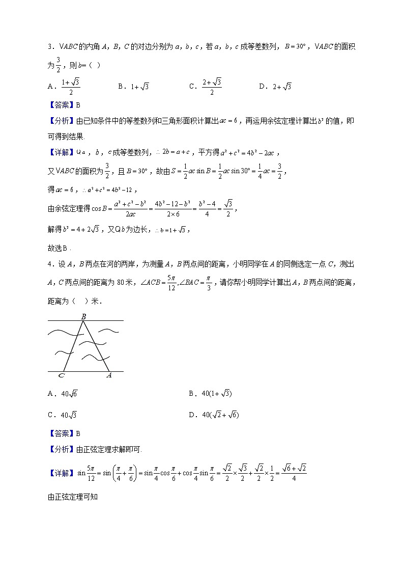 2021-2022学年河南省项城市第三高级中学高二上学期10月第一次段考数学试题（A）（解析版）第2页