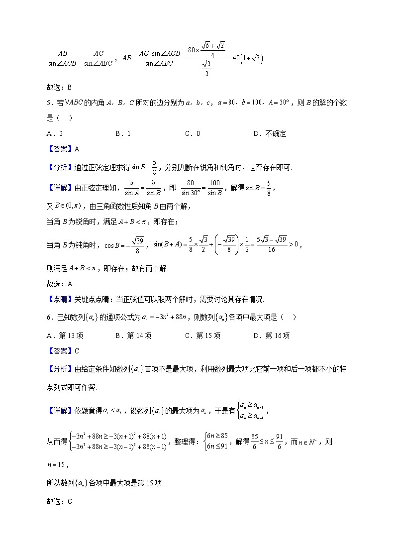 2021-2022学年河南省项城市第三高级中学高二上学期10月第一次段考数学试题（A）（解析版）第3页