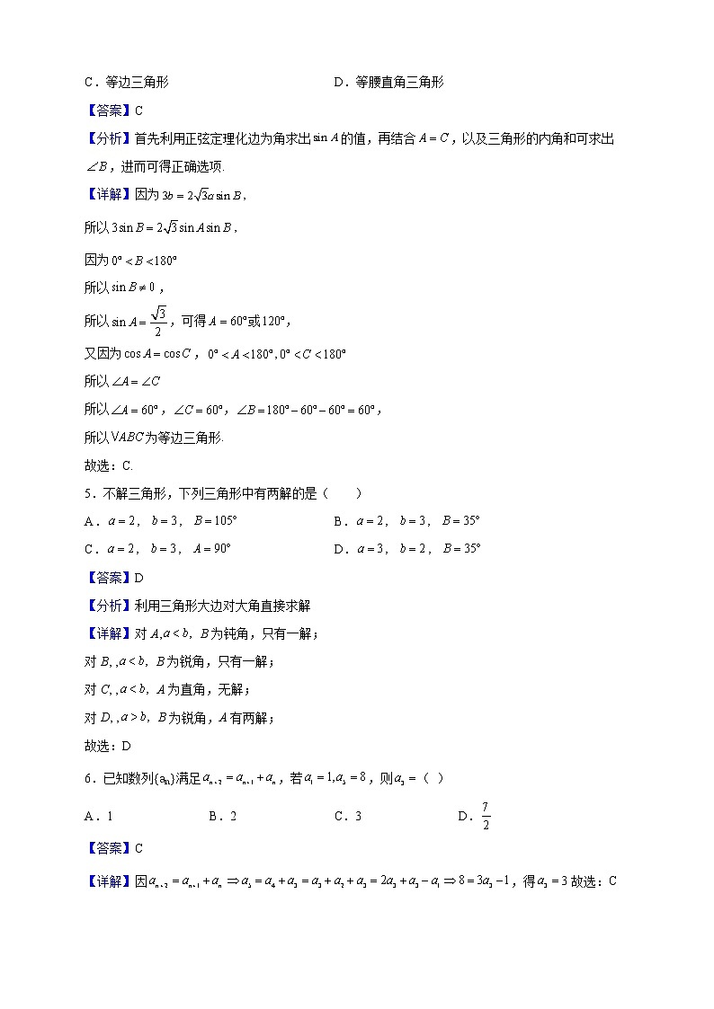 2021-2022学年河南省项城市第三高级中学高二上学期10月第一次段考数学试题（B）（解析版）02