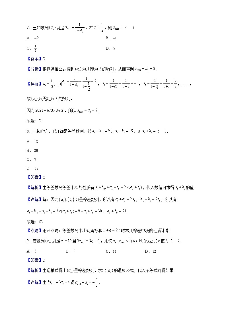 2021-2022学年河南省项城市第三高级中学高二上学期10月第一次段考数学试题（B）（解析版）03