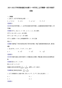 2021-2022学年河南省新乡市第十一中学高二上学期第一次月考数学试题（解析版）