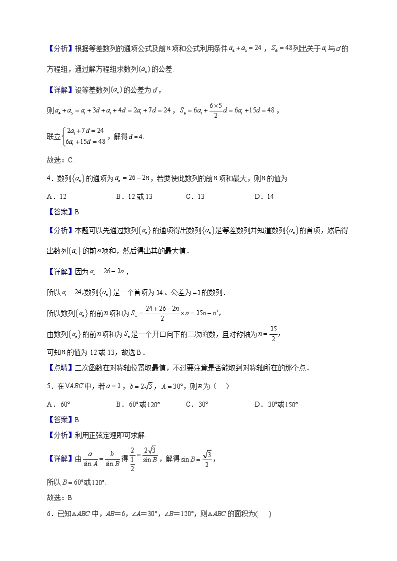 2021-2022学年河南省新乡市第十一中学高二上学期第一次月考数学试题（解析版）第2页