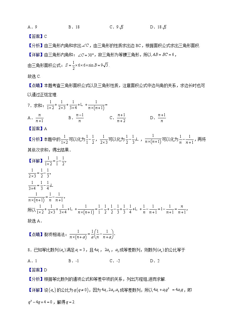 2021-2022学年河南省新乡市第十一中学高二上学期第一次月考数学试题（解析版）第3页