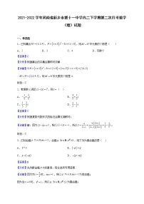 2021-2022学年河南省新乡市第十一中学高二下学期第二次月考数学（理）试题（解析版）