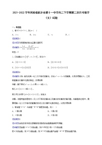 2021-2022学年河南省新乡市第十一中学高二下学期第二次月考数学（文）试题（解析版）