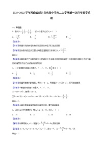 2021-2022学年河南省新乡县高级中学高二上学期第一次月考数学试题（解析版）