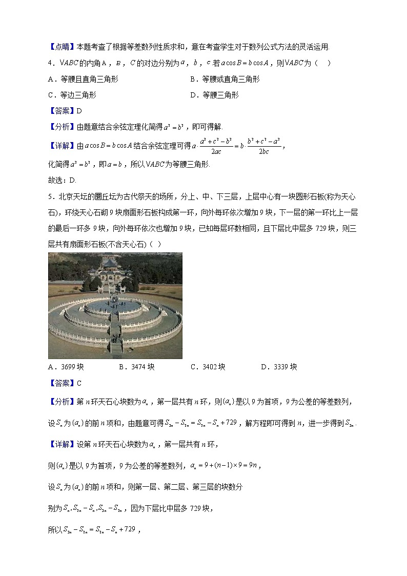 2021-2022学年河南省新乡县高级中学高二上学期第一次月考数学试题（解析版）02