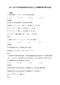 2021-2022学年河南省信阳市多校高二上学期期中联考数学试题（解析版）