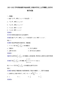 2021-2022学年河南省驻马店市第二高级中学高二上学期第三次月考数学试题（解析版）